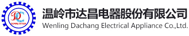 達昌電器
